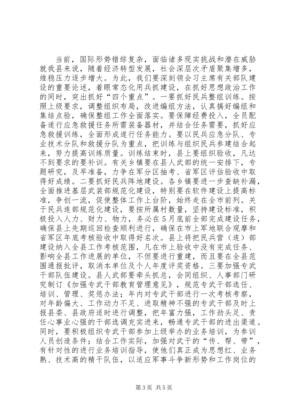 全县武装工作会议领导讲话稿_第3页