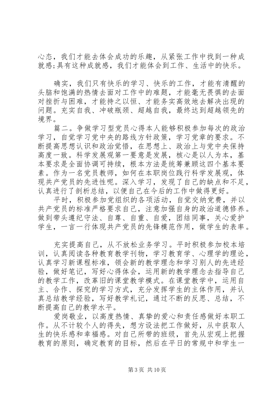 争做学习型党员心得3篇_第3页