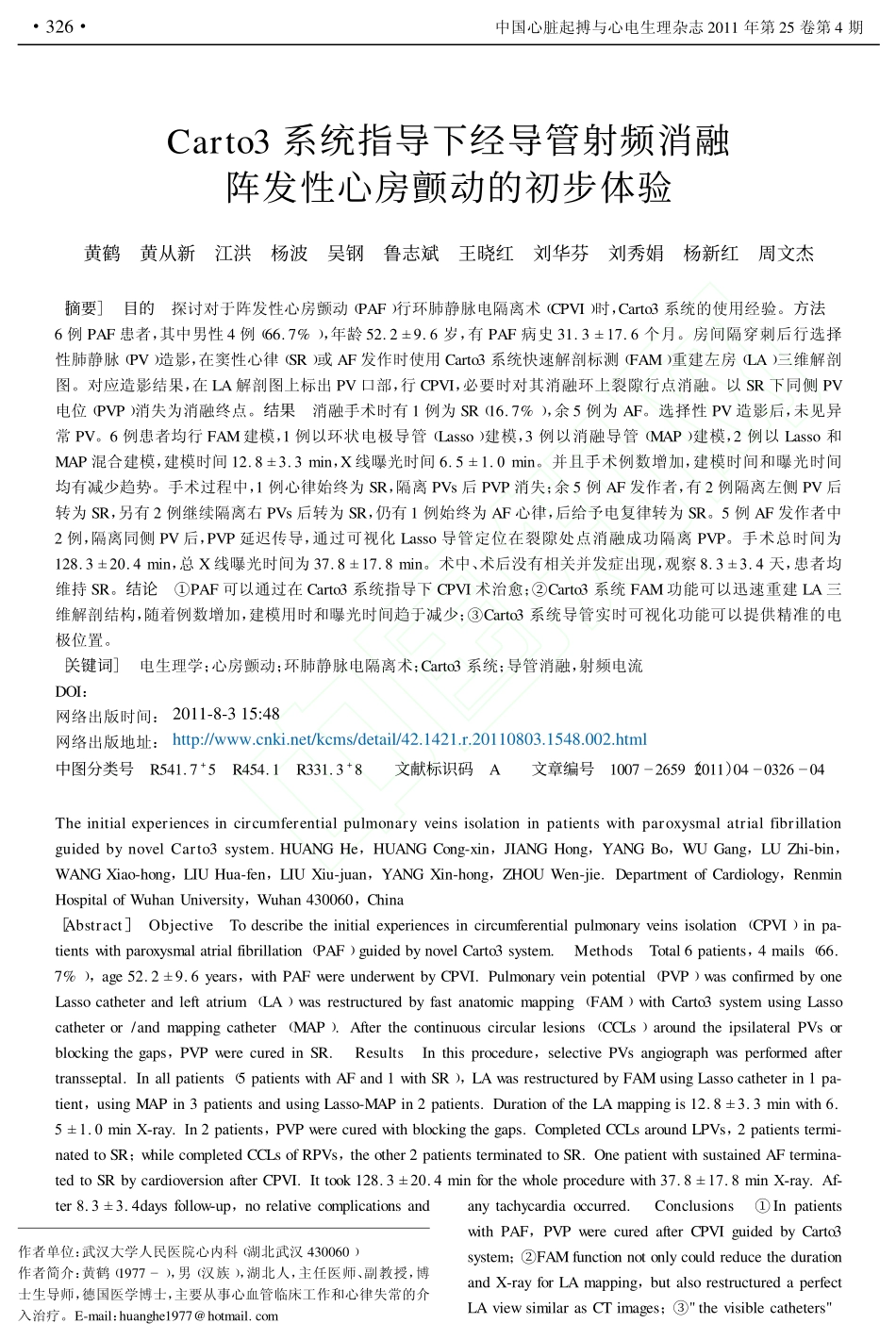 Carto3系统指导下经导管射频消融阵发性心房颤动的初步体验_第1页