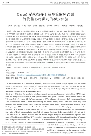 Carto3系统指导下经导管射频消融阵发性心房颤动的初步体验