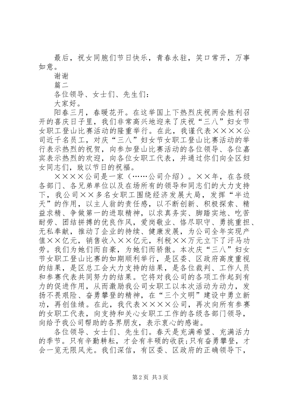 三八妇女节活动致辞范文三篇_第2页