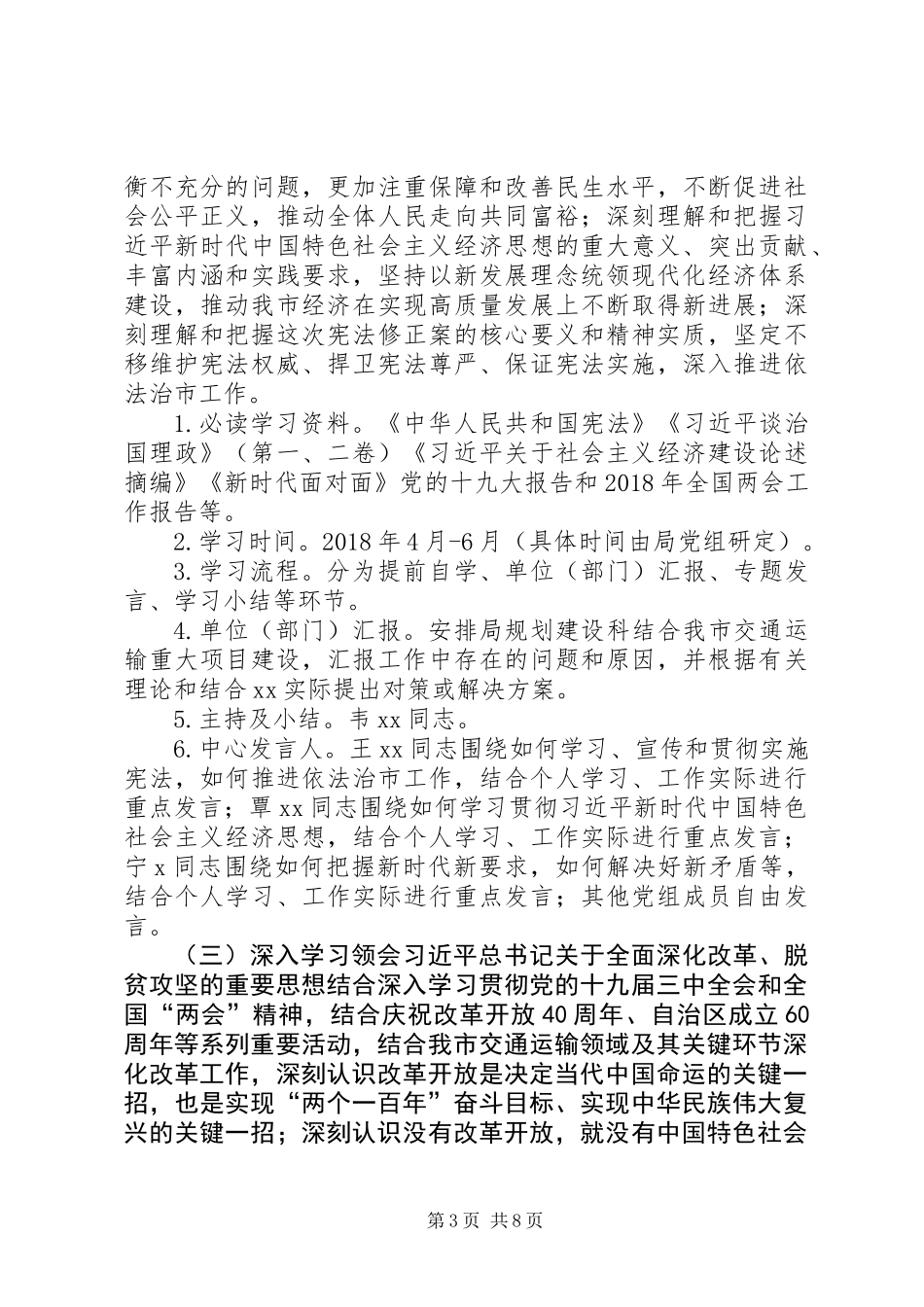 交通运输局党组XX年理论学习方案_第3页