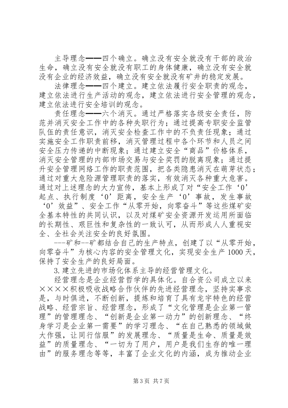 企业文化建设调研报告_第3页