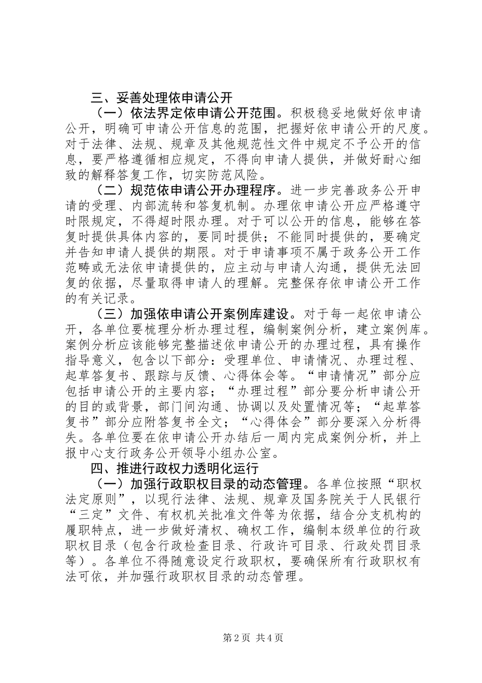 人民银行政务公开工作要点_第2页
