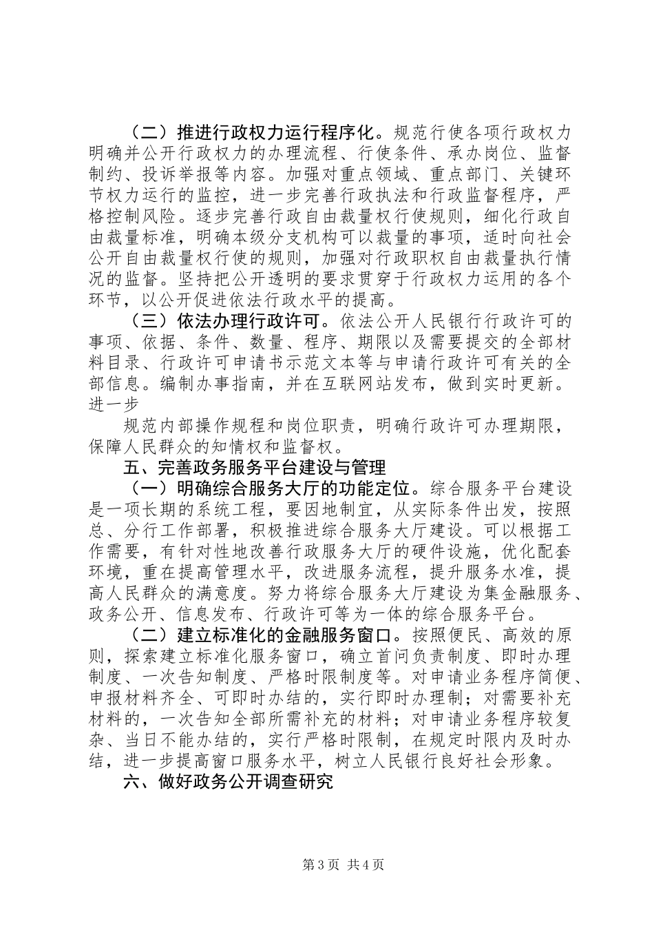 人民银行政务公开工作要点_第3页
