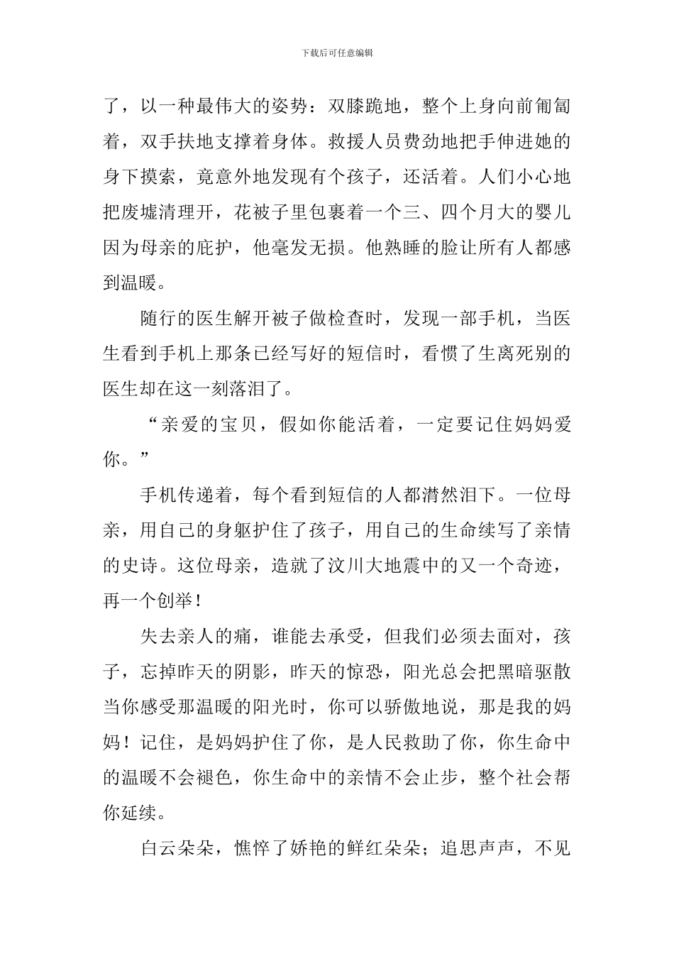 小学生关于亲情的600字作文_第3页