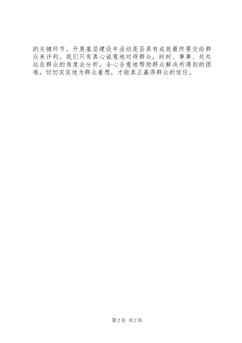 学习省委书记张庆黎讲话精神心得体会_第2页
