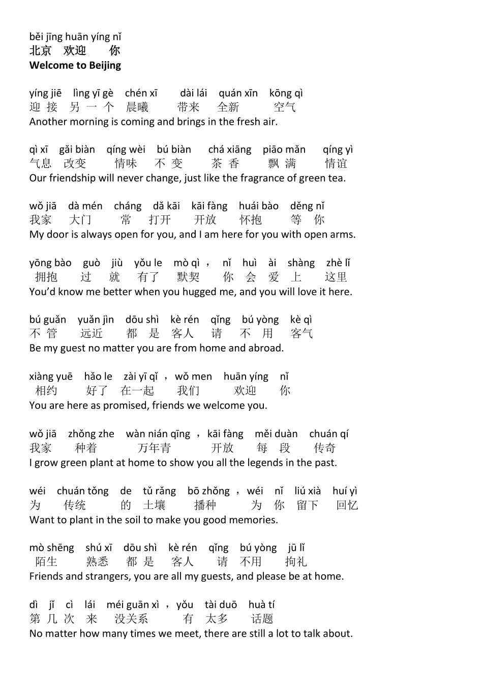 北京欢迎你 拼音加翻译_第1页