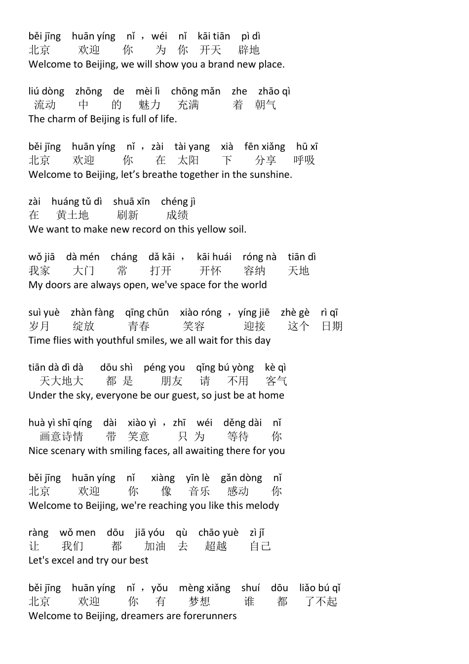 北京欢迎你 拼音加翻译_第2页
