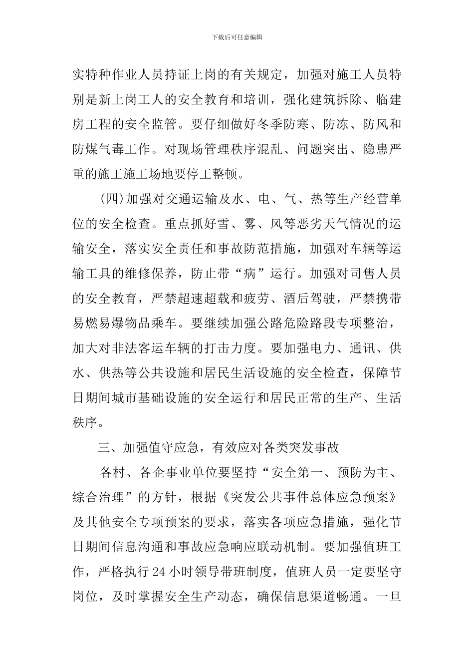 2024年春节期间安全生产工作方案_第3页