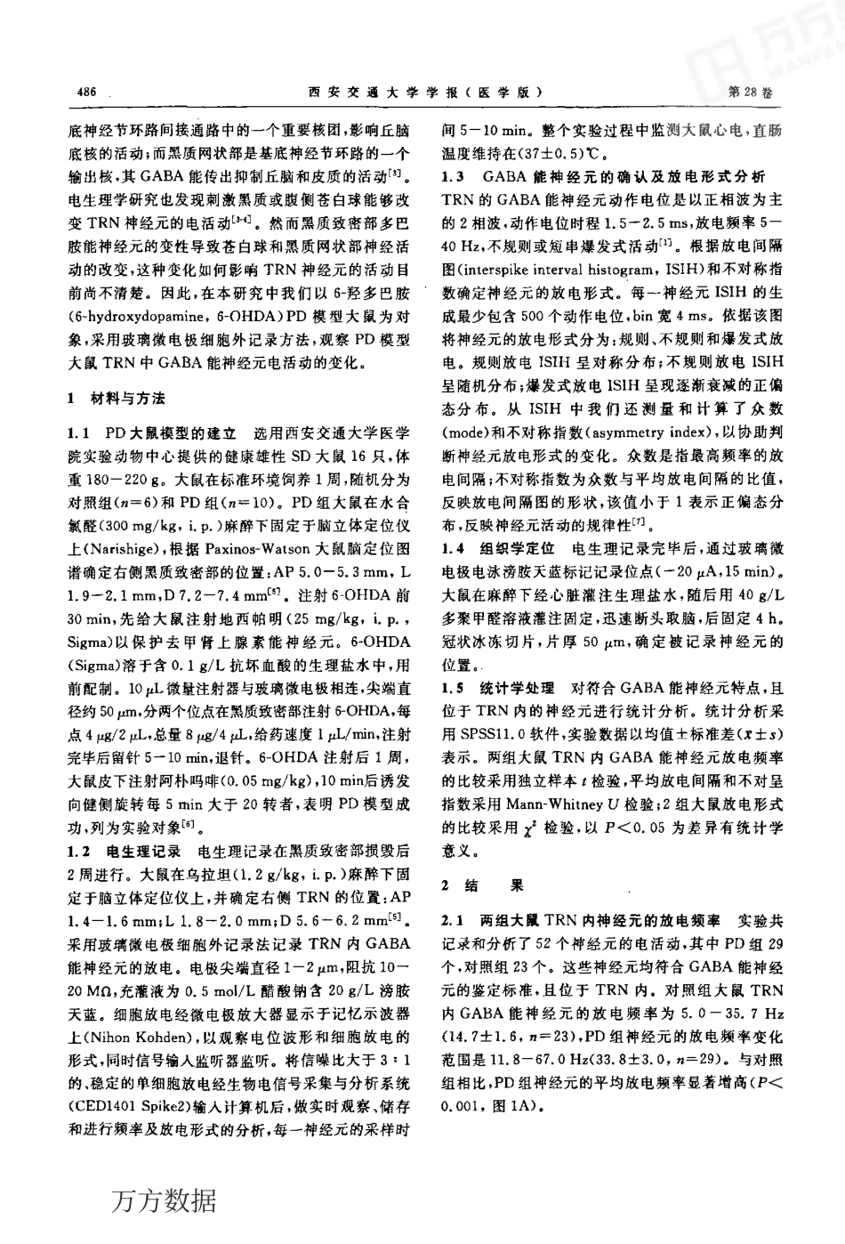 单侧黑质纹状体通路损毁改变大鼠丘脑网状核神经元的电活动_第2页