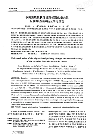 单侧黑质纹状体通路损毁改变大鼠丘脑网状核神经元的电活动
