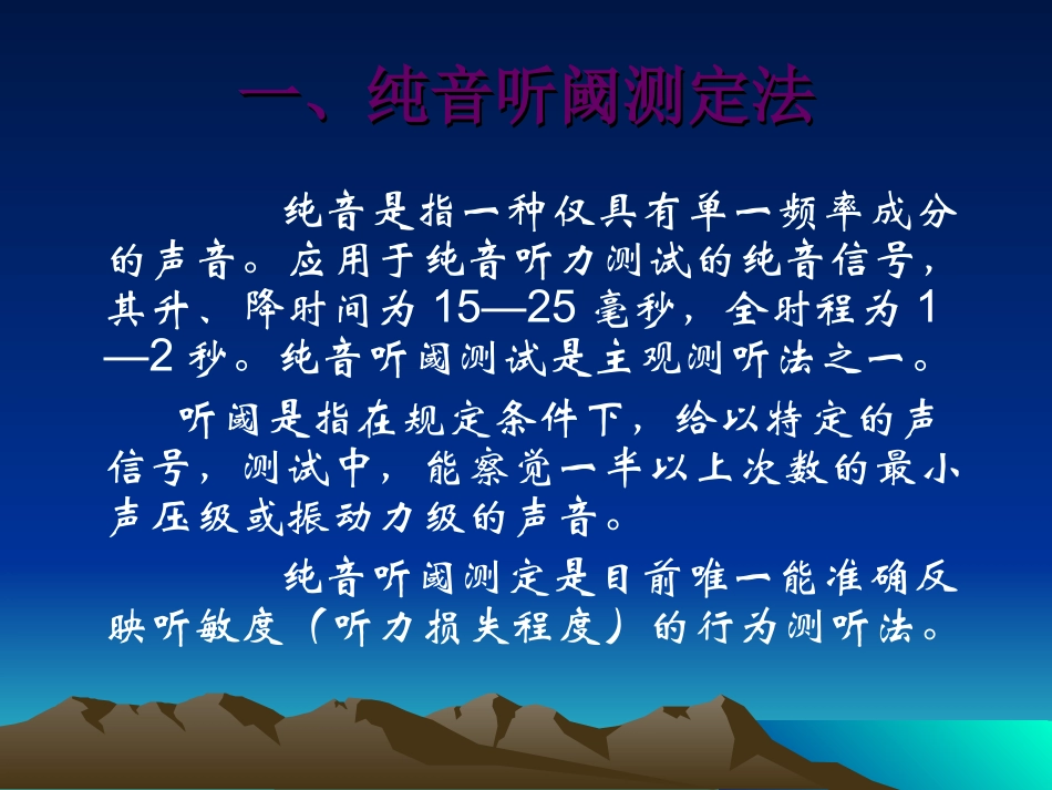 纯音听阈检查法_第3页