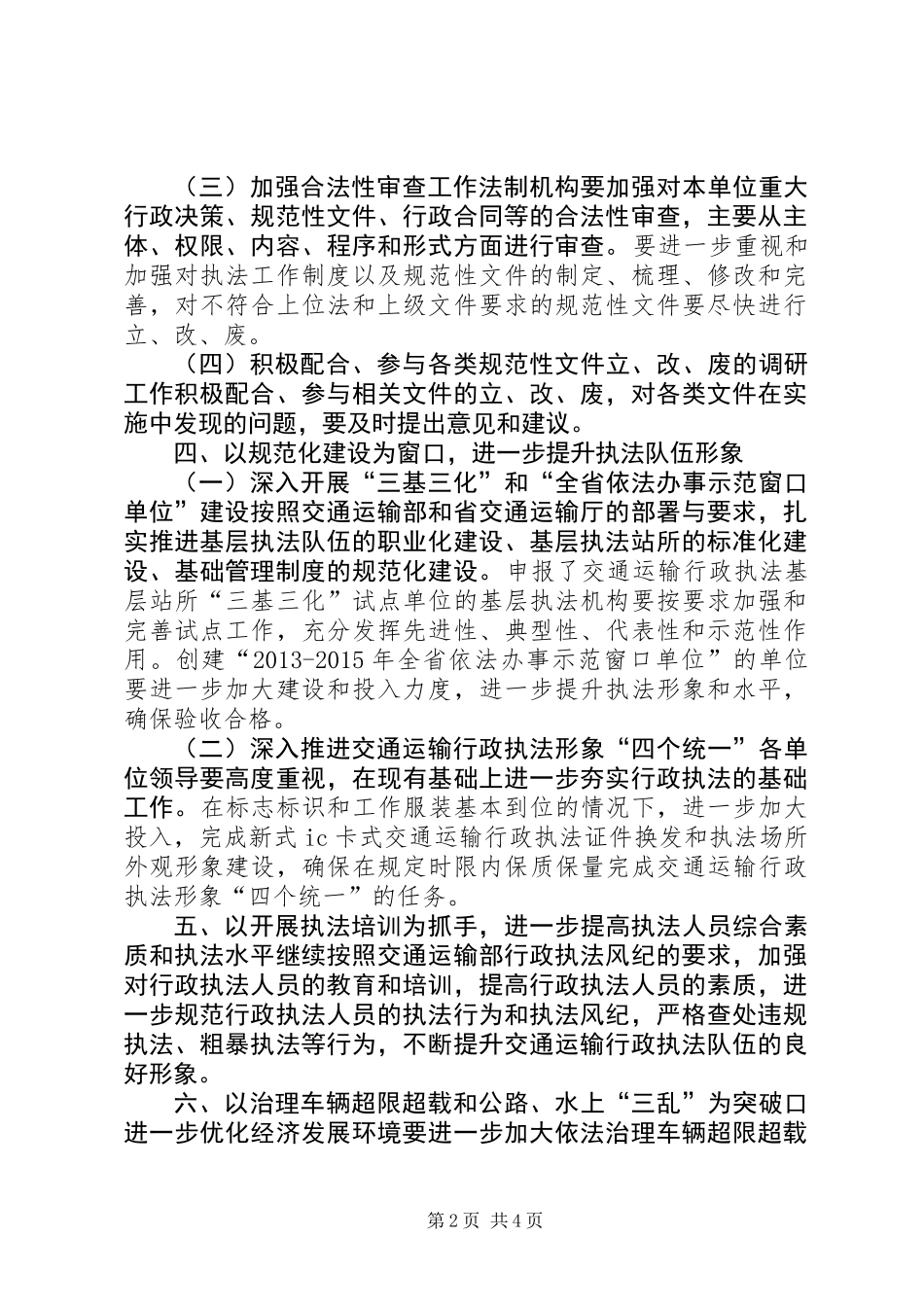 交通局依法行政工作要点 (2)_第2页