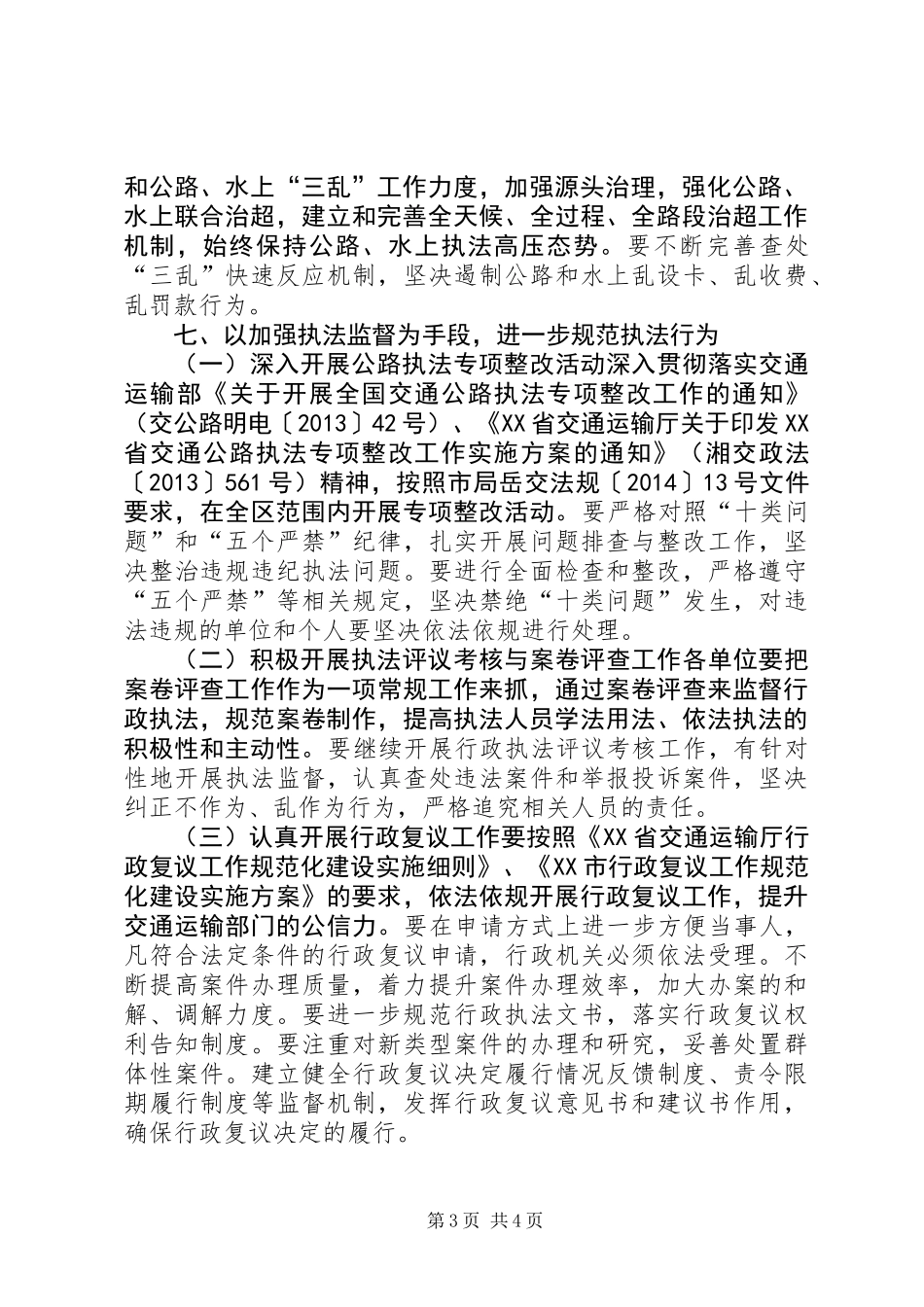 交通局依法行政工作要点 (2)_第3页