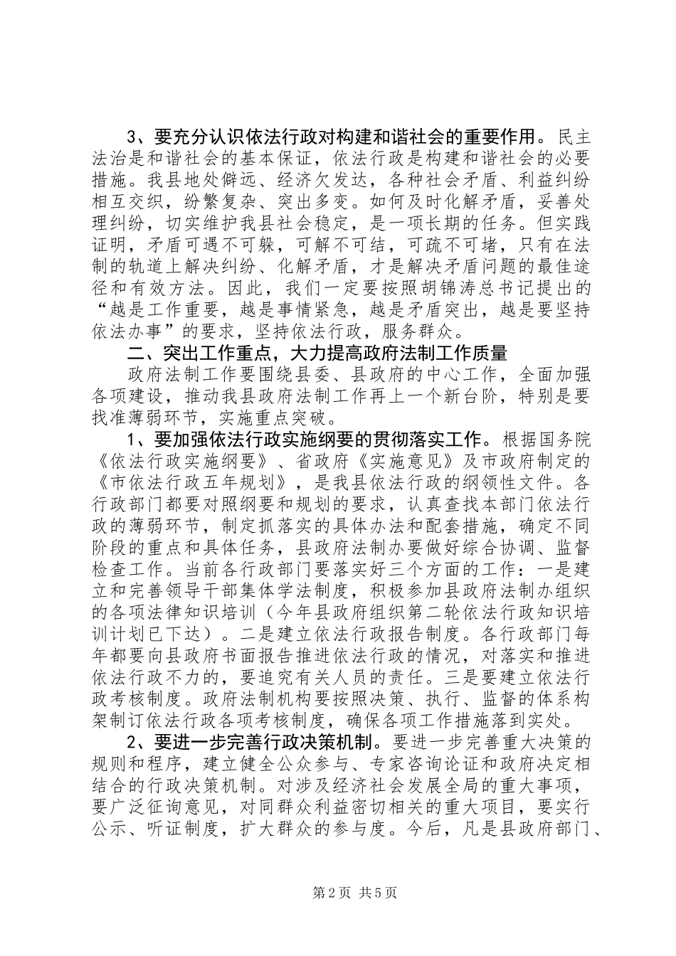全县法制工作大会讲话_第2页