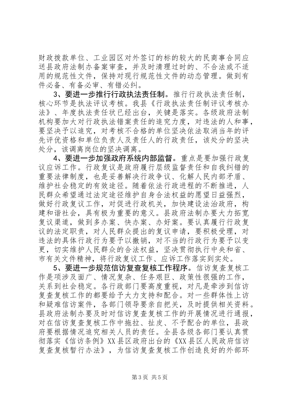 全县法制工作大会讲话_第3页