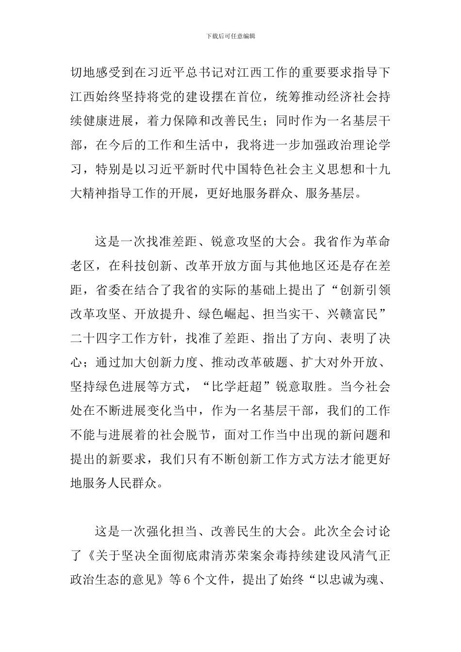 学习江西省委十四届六次全会精神心得体会范文多篇合集_第2页