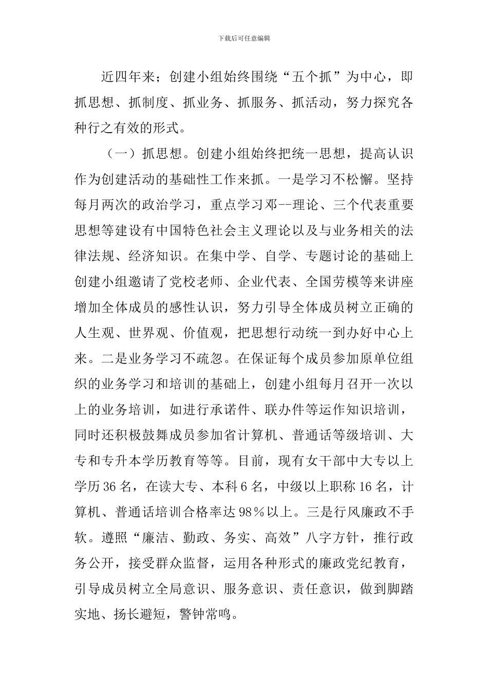 巾帼文明示范岗事迹材料_第2页