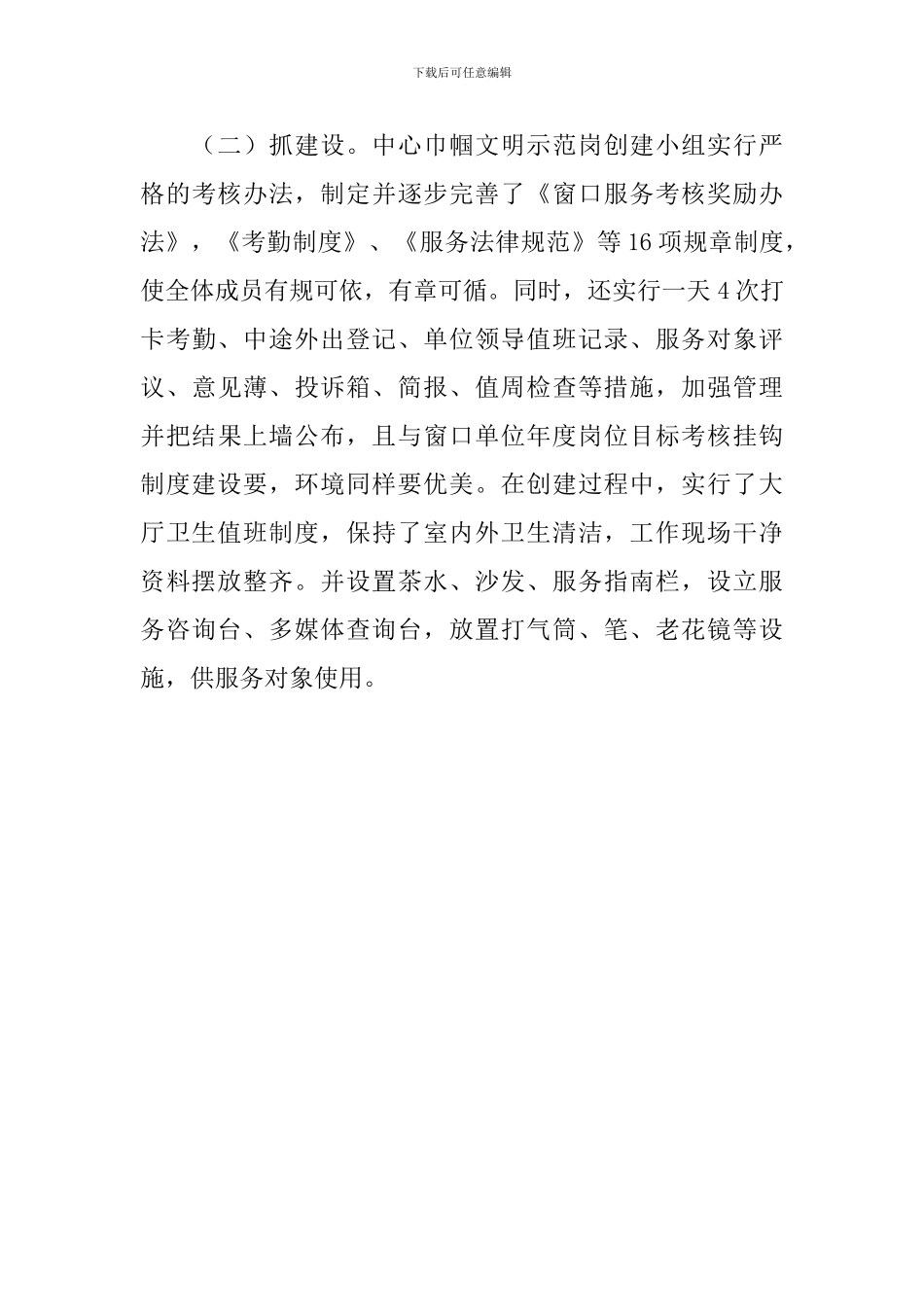 巾帼文明示范岗事迹材料_第3页