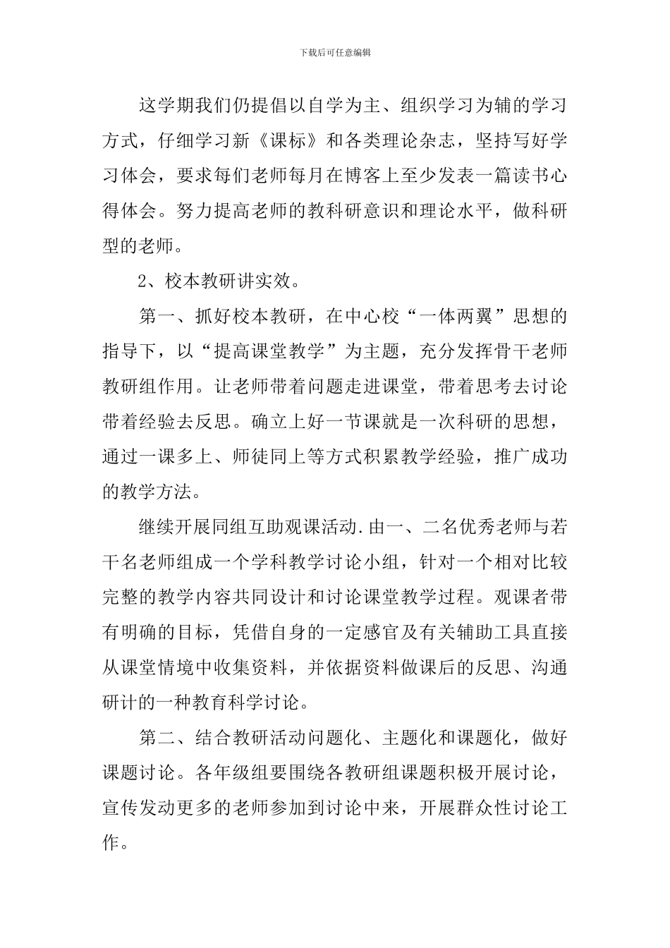 中职数学教师教学工作计划_第2页