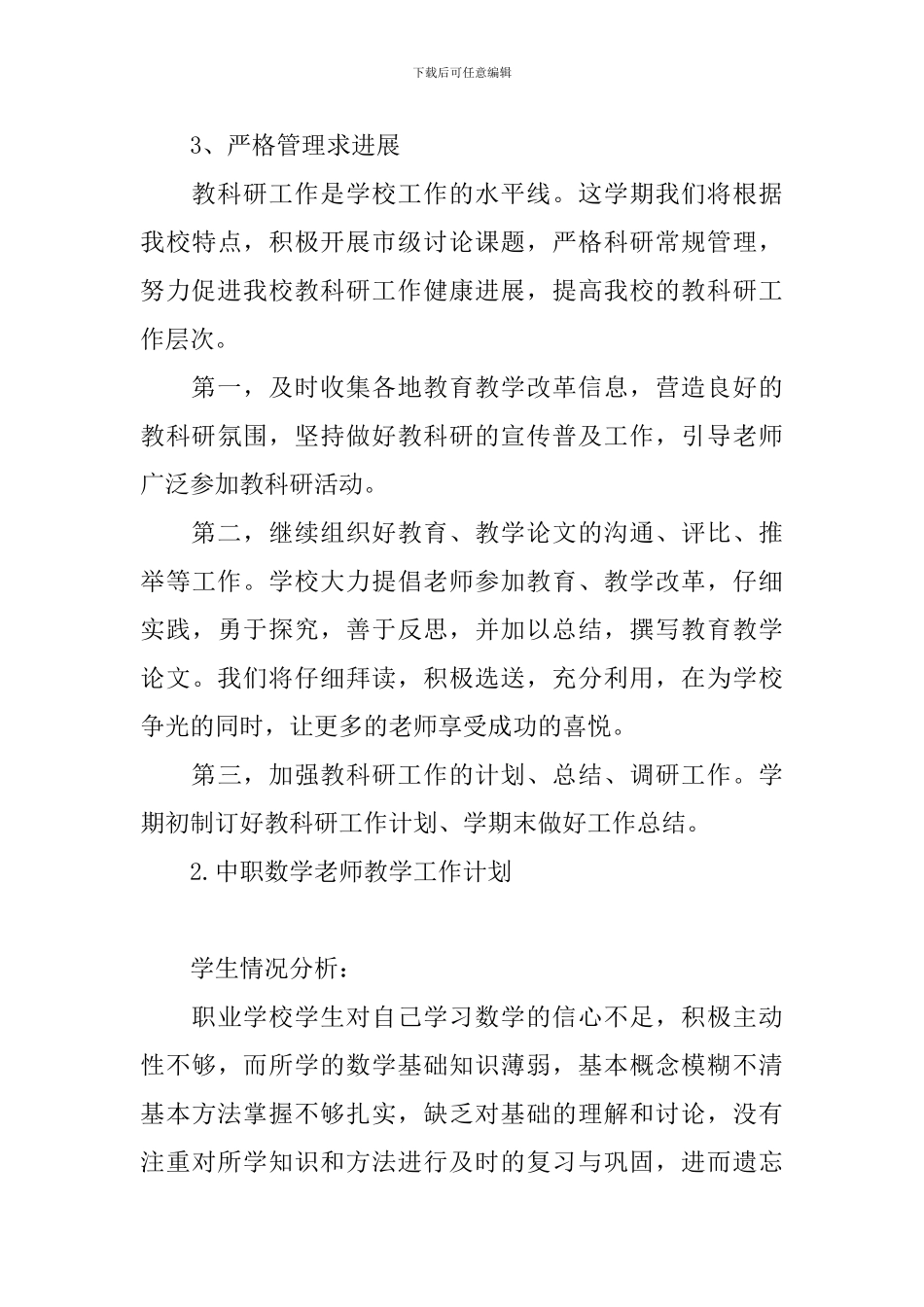 中职数学教师教学工作计划_第3页
