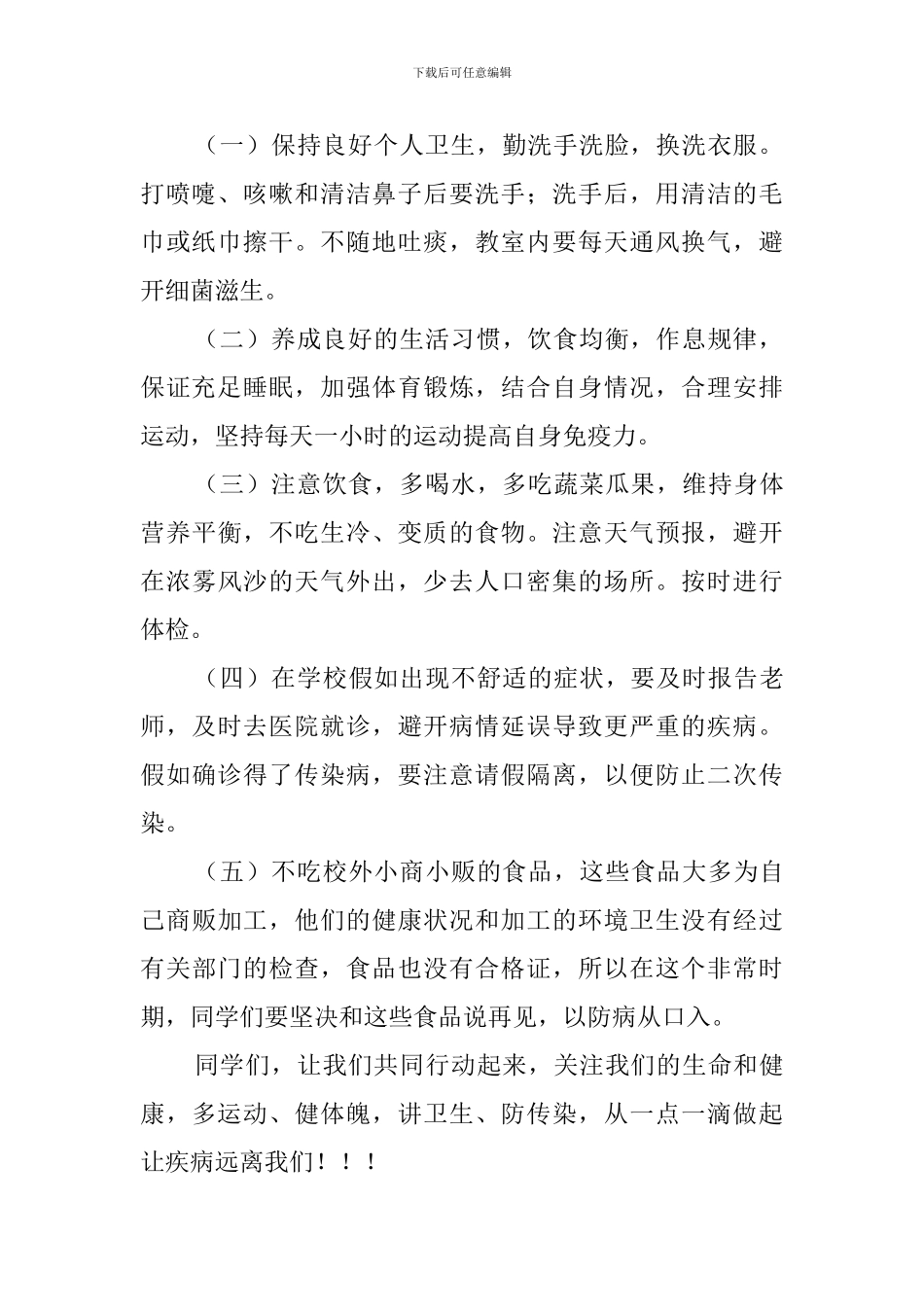 预防甲流感关注生命与健康演讲稿_第2页