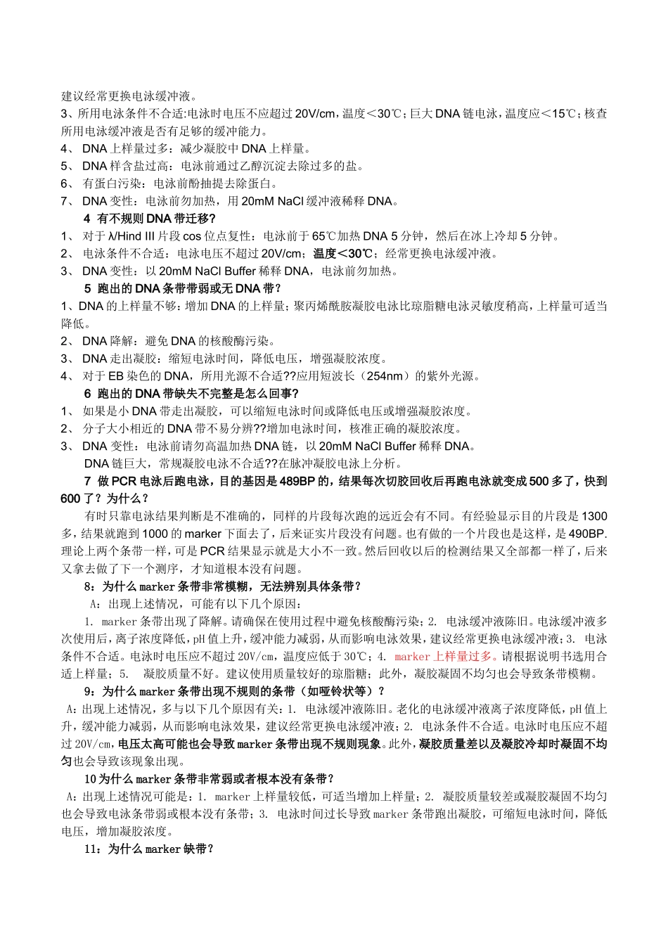 DNA电泳常见问题分析_第2页