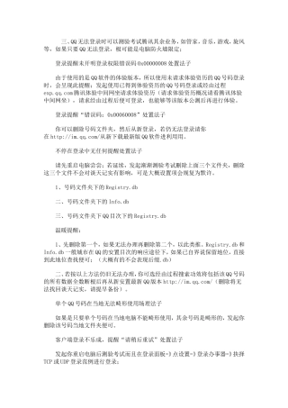 QQ软件无法畸形登录问题