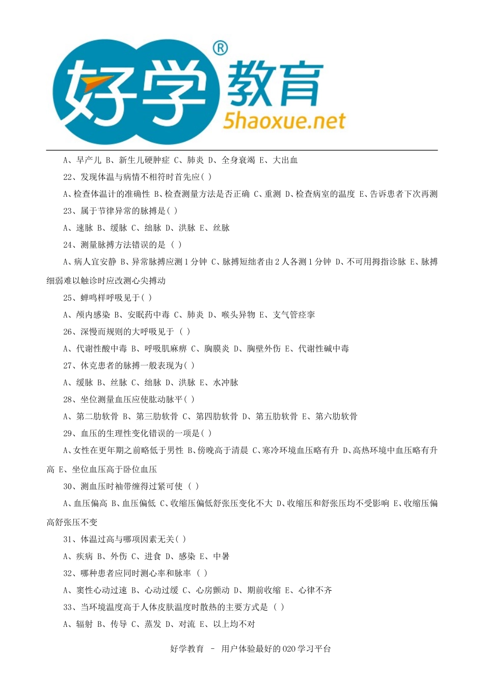 2016护士资格考试真题_第3页