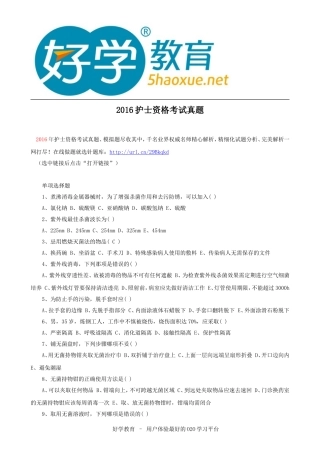 2016护士资格考试真题