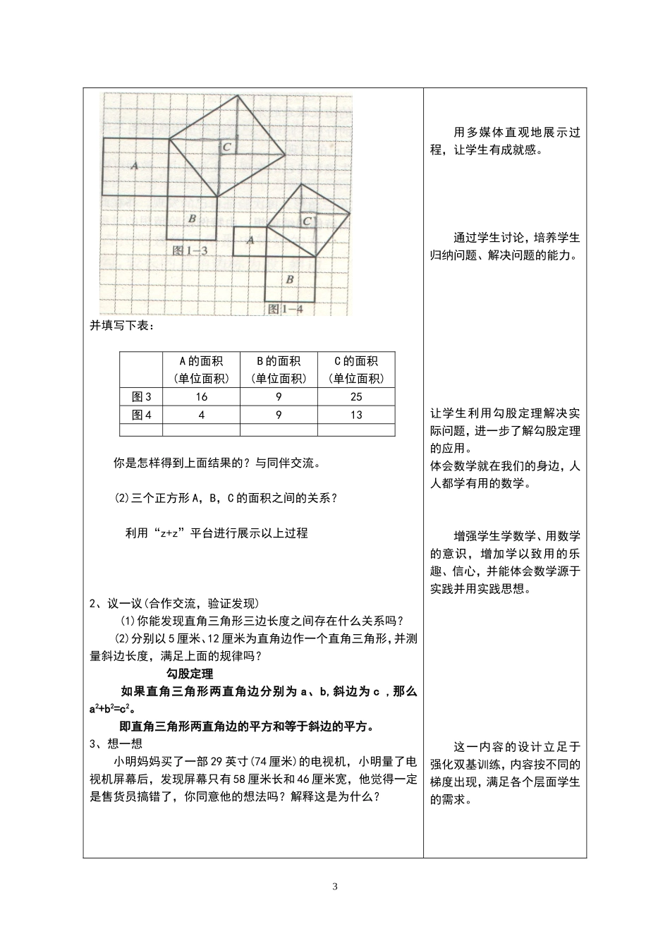 《探索勾股定理》说课稿_第3页