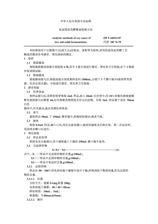 ZB X 66014-87 低盐固态发酵酱油检验方法
