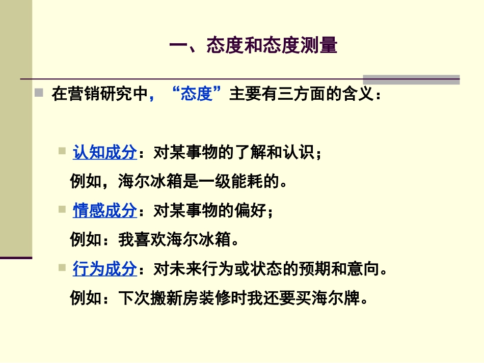 第3章 量表设计_第2页