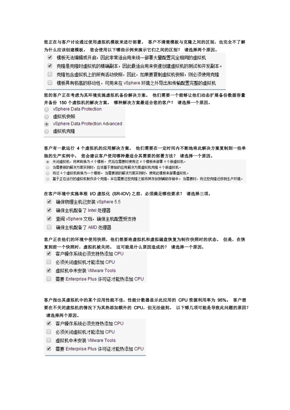 VTSP5.5题库3_第1页