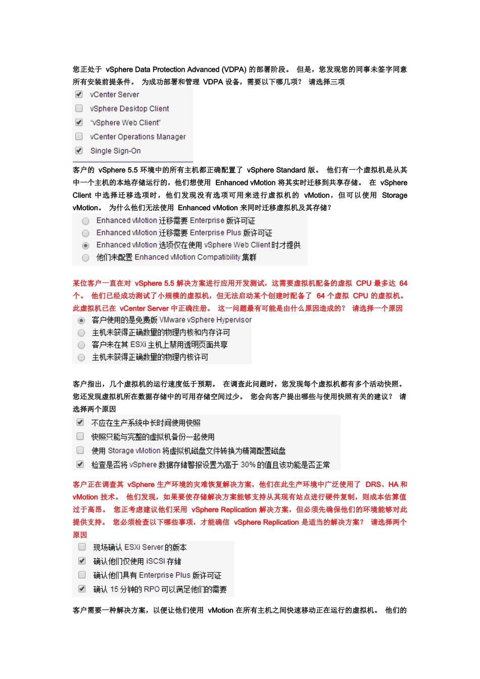 VTSP5.5题库3_第2页