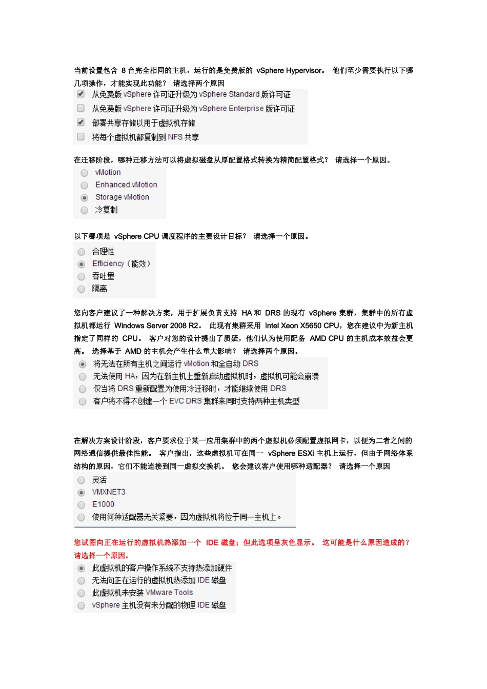 VTSP5.5题库3_第3页