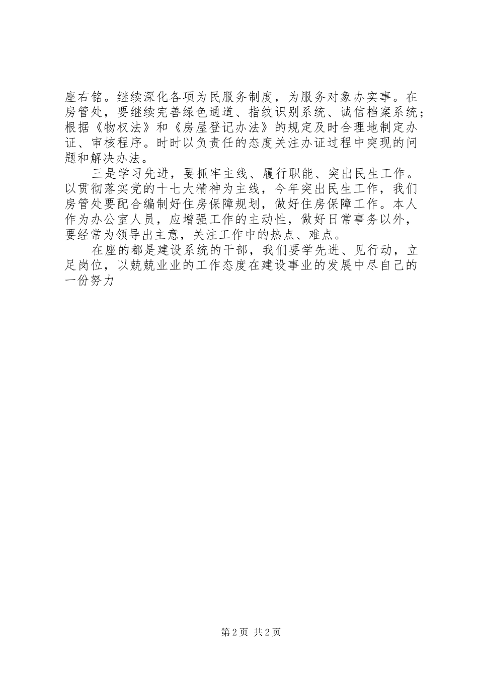 建设系统的干部学习先进典型立足本职扎实工作心得体会_第2页