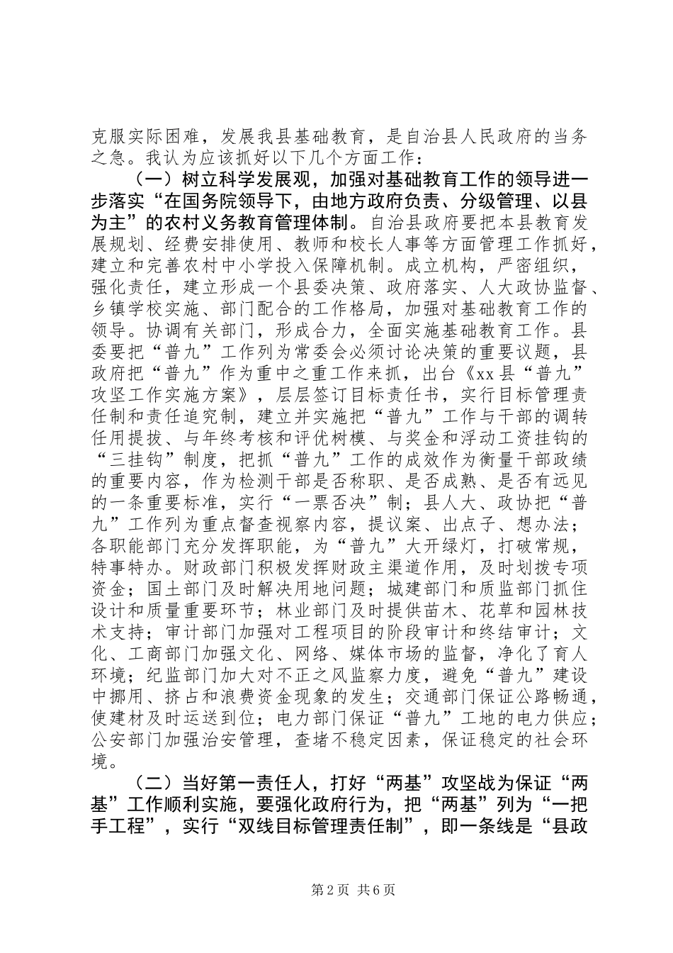 三江县基础教育现状及发展对策 (2)_第2页