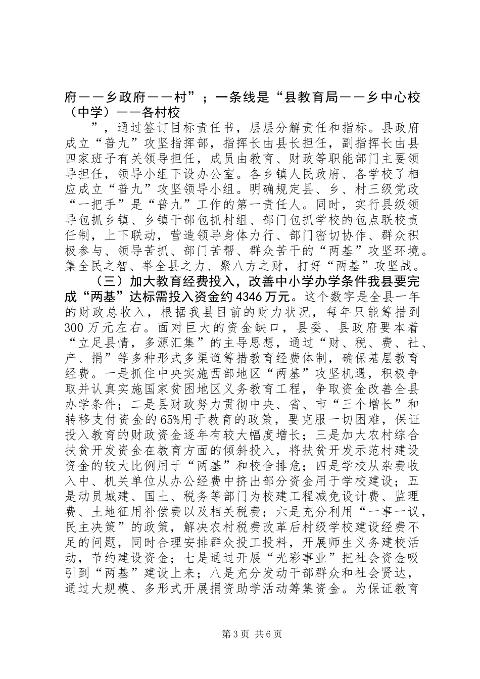 三江县基础教育现状及发展对策 (2)_第3页