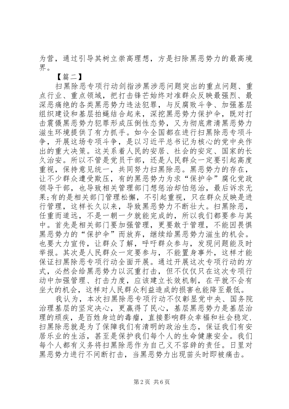 扫黑除恶心得体会5篇_第2页