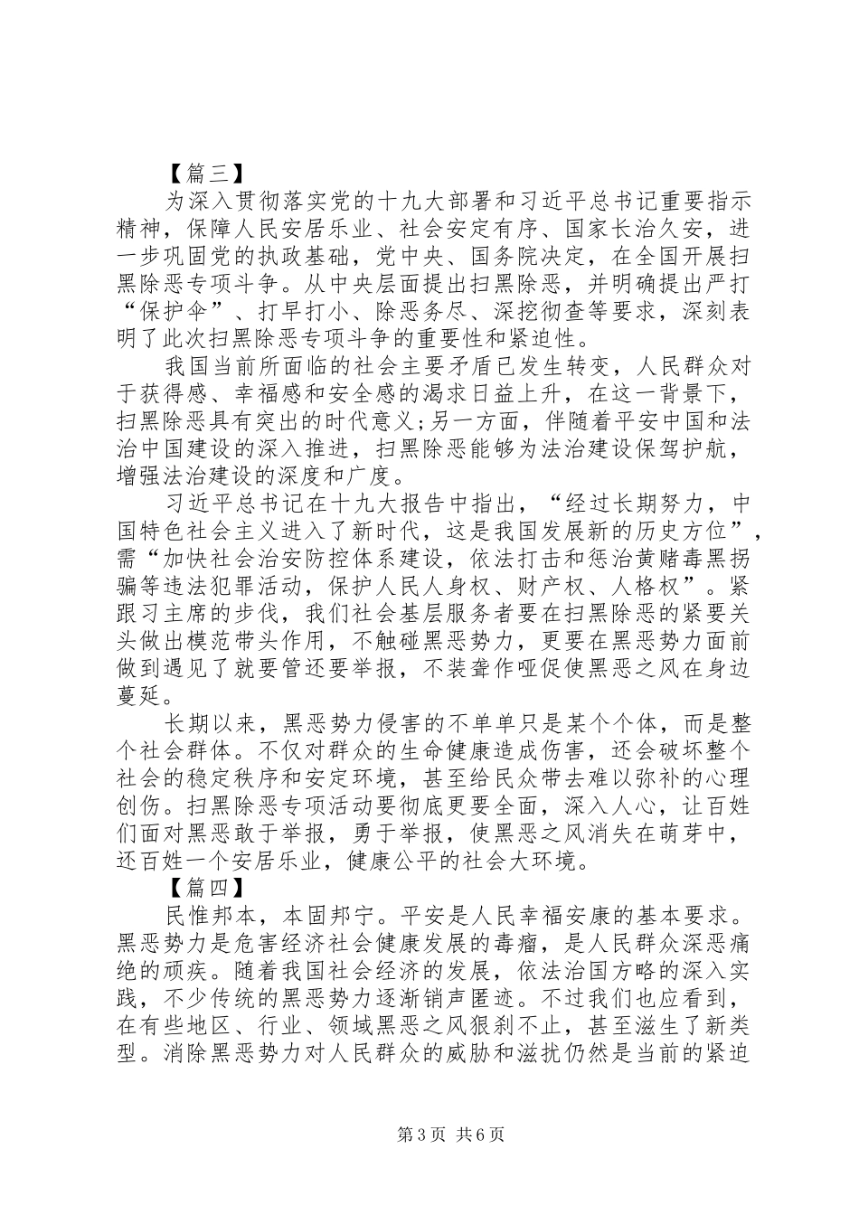 扫黑除恶心得体会5篇_第3页