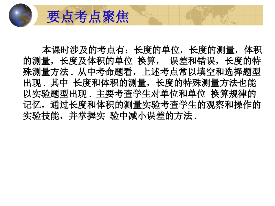 测量总结复习课件_第3页