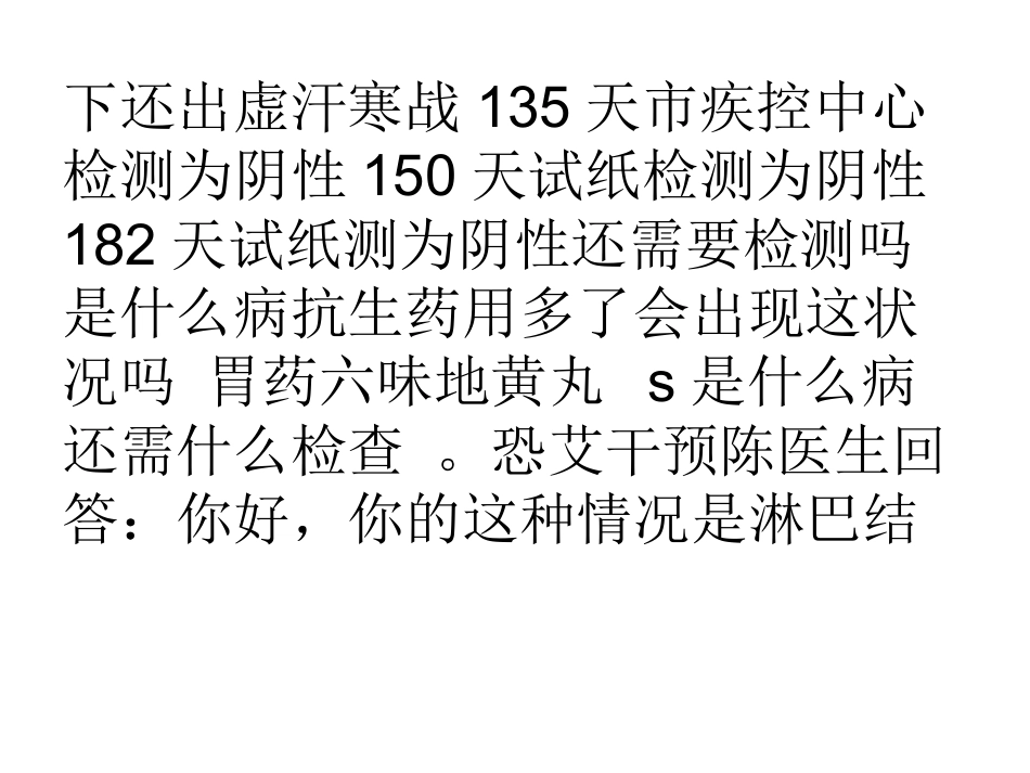 艾滋病初期症状图片男_第2页