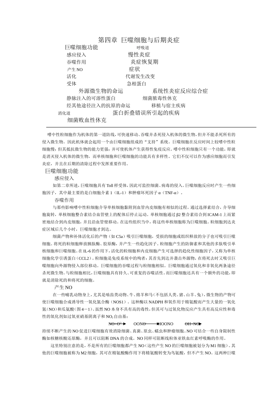 第4章  巨噬细胞与后期炎症_第1页