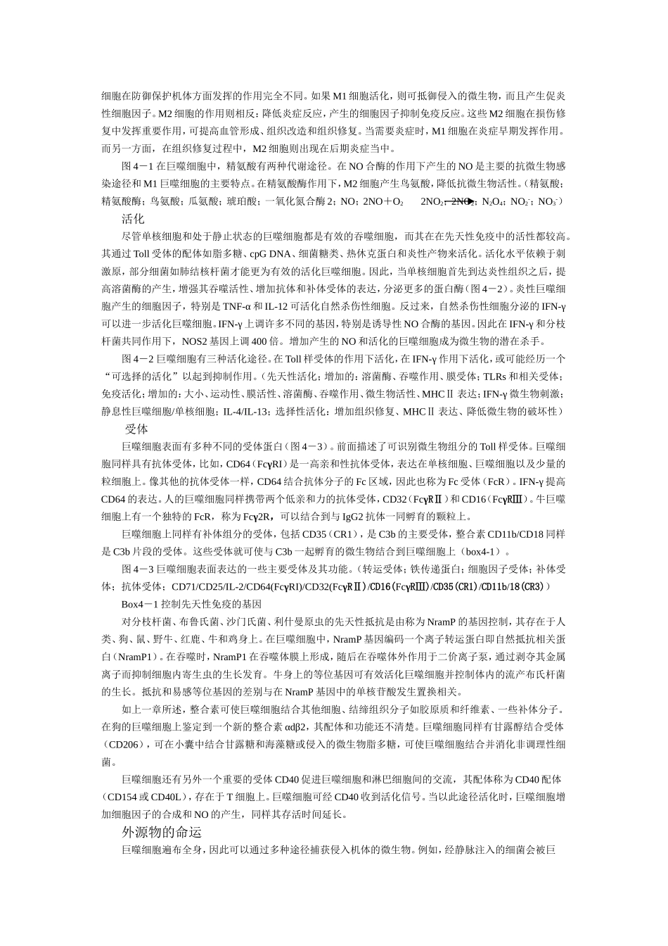 第4章  巨噬细胞与后期炎症_第2页