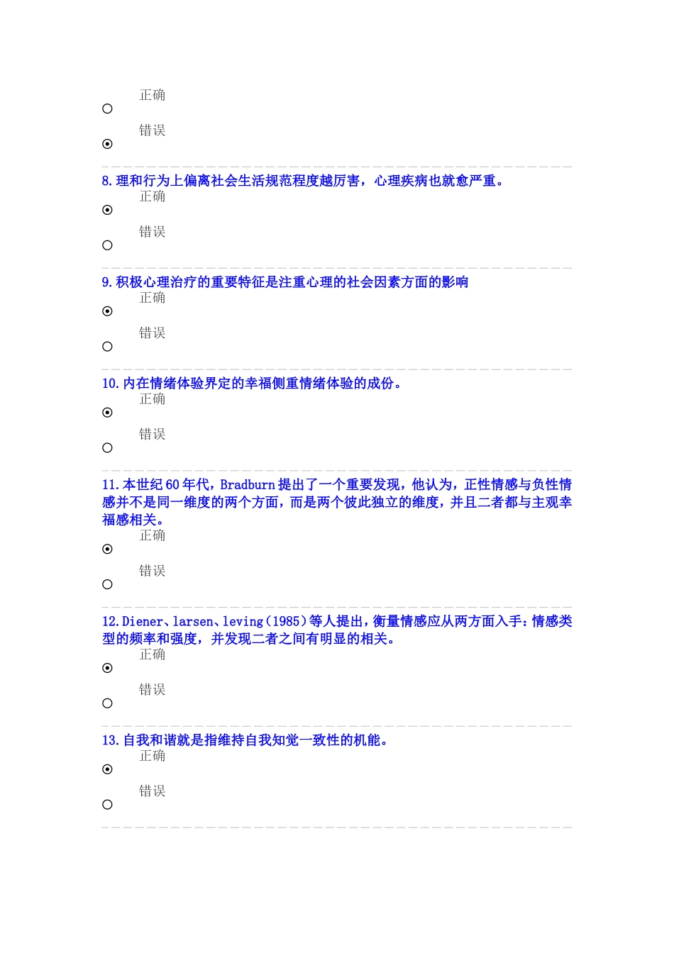 2015年公需科目考试题_第2页