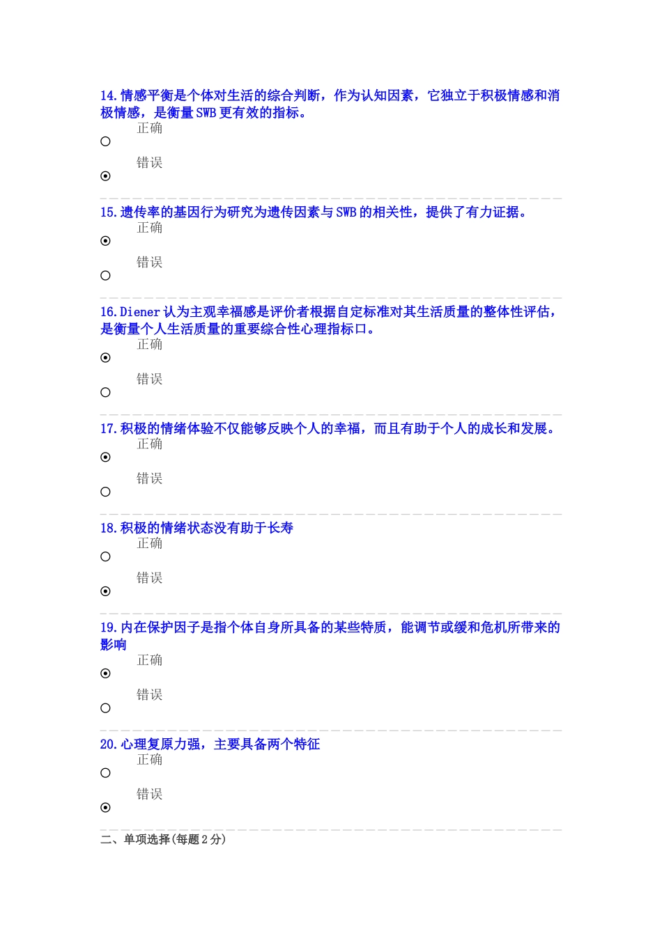 2015年公需科目考试题_第3页