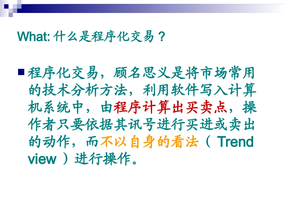 程序化交易含测试结果_第2页