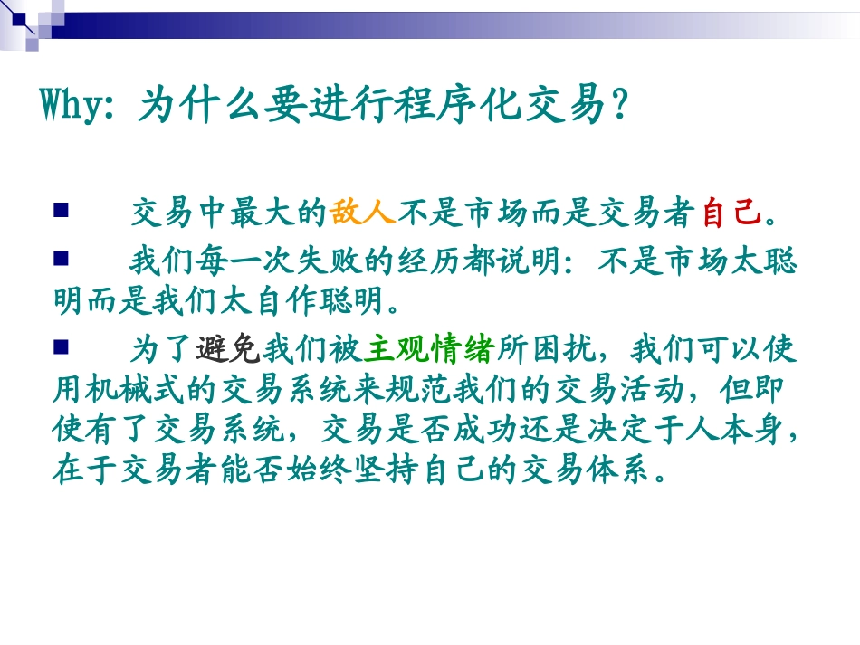 程序化交易含测试结果_第3页